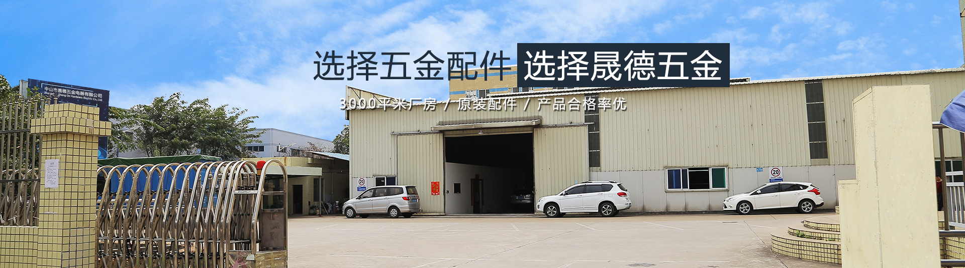 五金車(chē)件